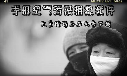 全球10大空气污染城市 10个小妙招让你远离空气污染