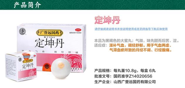 定坤丹的用法 定坤丹的用法 定坤丹怎么用