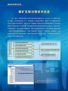 煤矿瓦斯管理制度汇编 煤矿瓦斯管理制度范文