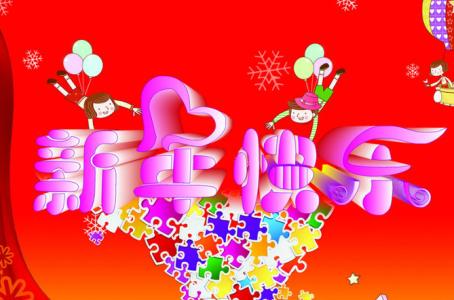 2017新春祝福语 2017给同事的新春祝福语大全