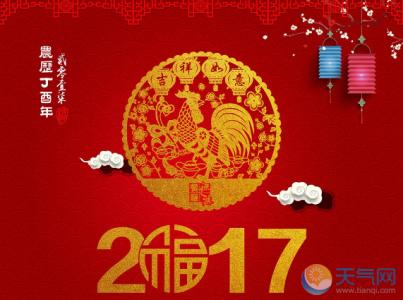 2017祝福语大全简短 2017简短新春祝福语大全