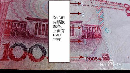 2005人民币真假辨别 2005年50人民币真假辨别