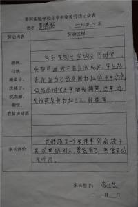 记一次家务劳动作文 写一次家务劳动100字作文