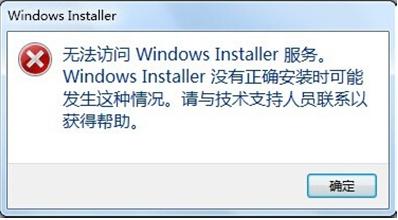 windowsinstallerwin7 win7无法访问windows installer服务要怎么办才好