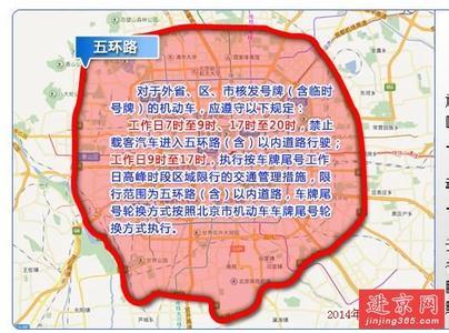 北京限行处罚标准2017 2017北京外地车限行规定及处罚标准