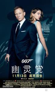 007：幽灵党什么时候上映