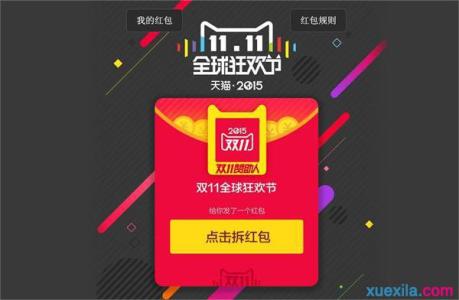 2016双十一红包口令 2016双十一红包口令（最新）