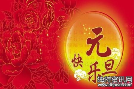 元旦祝福语 2013年元旦给老婆的祝福语