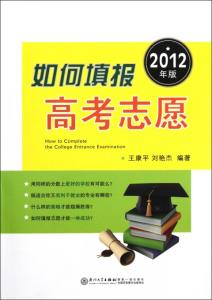 高考填志愿时间 高考填志愿的43个基本常识