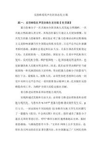 践行群众路线发言稿 群众路线座谈会发言稿  五篇