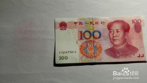 人民币真假辨别图解 80版五十元人民币怎样辨别真假