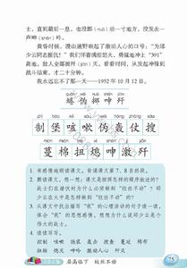 我的战友邱少云课文 课文《我的战友邱少云》读书笔记