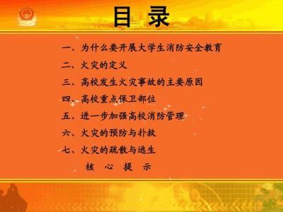 消防安全观后感1000字 大学生消防安全教育观后感