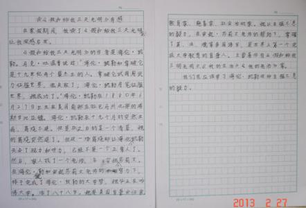 名人传读后感1500字 假如给我三天光明读后感1500字