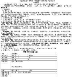 小学生寒假活动计划 2012寒假活动计划