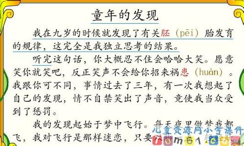 童年的发现主要内容20 童年的发现主要内容