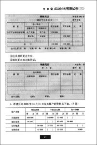 会计从业资格证过关率 会计从业考试过关的技巧分析