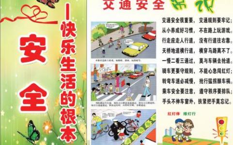 小学班级安全工作计划 小学班级交通安全教育计划