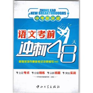 中考语文考前冲刺 中考语文考前50天冲刺指导