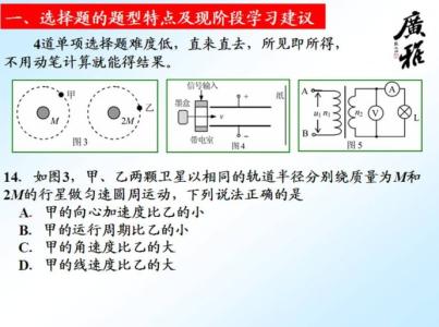 高考理综物理的复习技巧