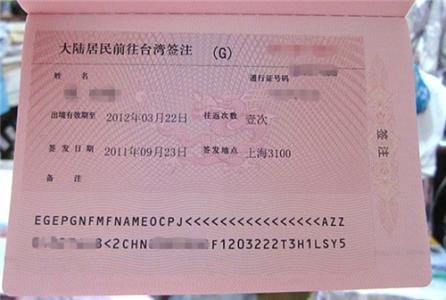 台湾通行证办理资料 办理台湾通行证需要哪些资料？