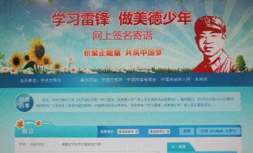 美德少年网上签名寄语 中国文明网美德少年网上签名寄语活动