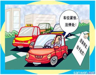 违法停车处罚标准 2017上海违法停车处罚标准