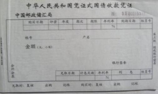 凭证式国债如何购买 什么是凭证式国债