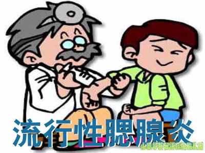 预防腮腺炎吃什么药 腮腺炎吃什么药_如何预防腮腺炎