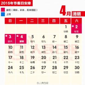 2016提前还贷最全攻略 2016年最全拼假攻略