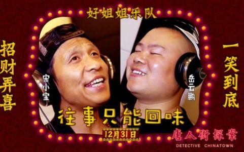 唐人街探案 唐人街歌词《唐人街探案》电影主题曲