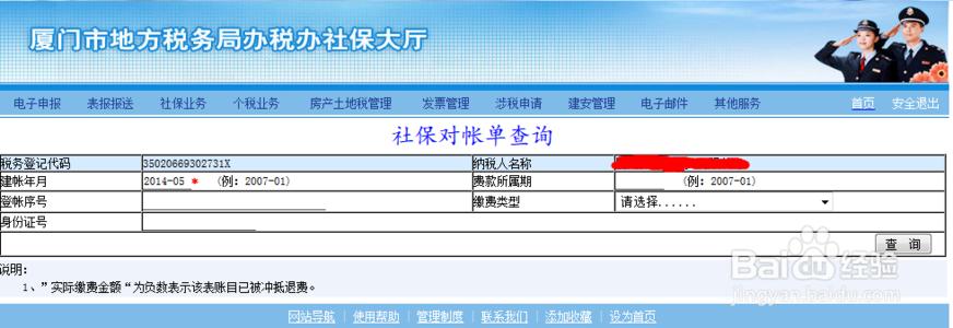 社保查询显示单位缴费 单位交的社保怎么查