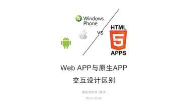 web测试代表性bug 原生APP与web APP的区别