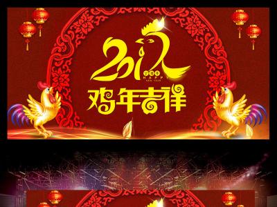 春节吉祥成语 鸡年春节吉祥成语大全