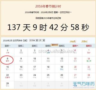 2016年哪天过年 距离2016过年还有多少天