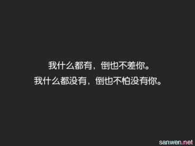 情感语录：有一种感情叫无缘