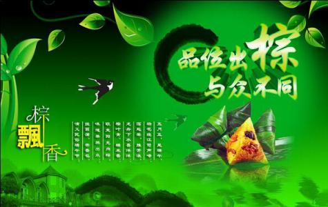 端午节粽子广告语 2015端午节粽子促销广告语