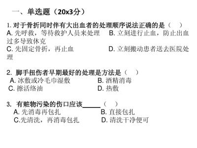 急救知识培训 急救知识培训考试题