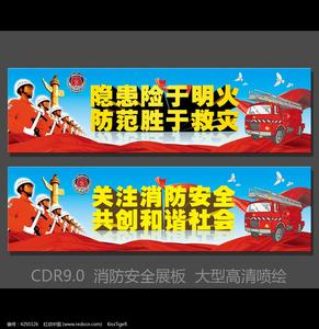 消防安全宣传标语 消防宣传标语新奇_消防安全宣传标语