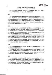 新闻实习自我鉴定范文