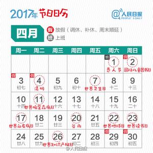 2017法定节假日时间表 2017全年法定节假日时间表
