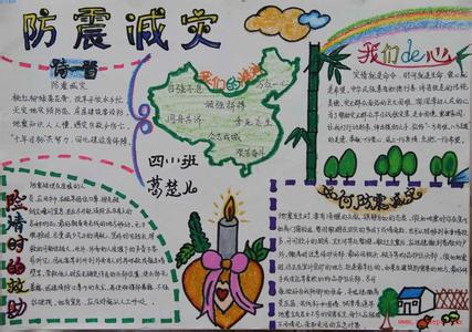 防震减灾作文二年级 小学生防震减灾作文