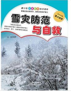 2008年中国雪灾 如何防范雪灾