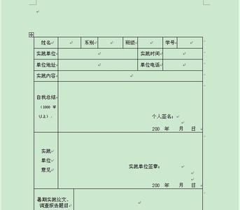 社会实践报告表格下载 社会实践报告表格