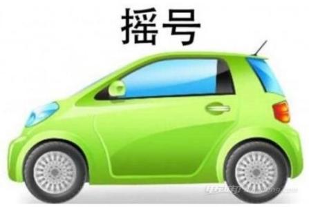 北京新能源汽车摇号 新能源车摇号取消了吗