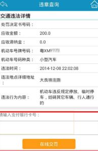 交通违章罚款网上缴费 交通违章怎样缴费