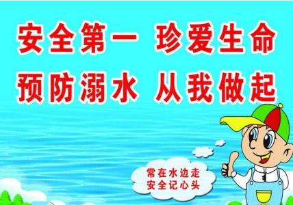 防溺水安全措施的歌 防溺水安全措施