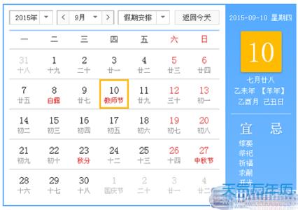 教师节是哪一天 2015年教师节是几号 是哪一天