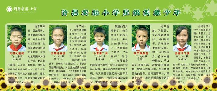 美德少年事迹材料 美德少年事迹材料大全(3)