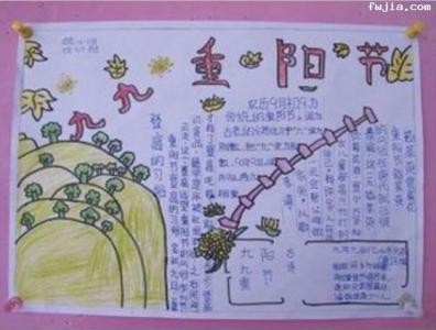 小学生重阳节画报图片 小学生重阳节手抄报